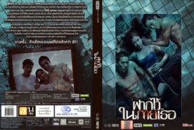 ฝากไว้ในกายเธอ The Swimmers